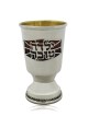 גביע קידוש ילדה טובה כסף סטרלינג עם קולרפו , מתנות לפסח ,